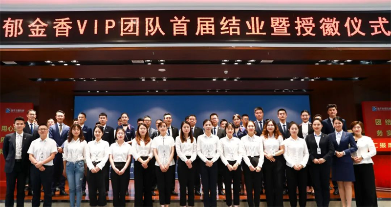 團隊鍛造 蝶變美好丨華地好生活集團郁金香VIP團隊結(jié)業(yè)暨授徽儀式圓滿落幕
