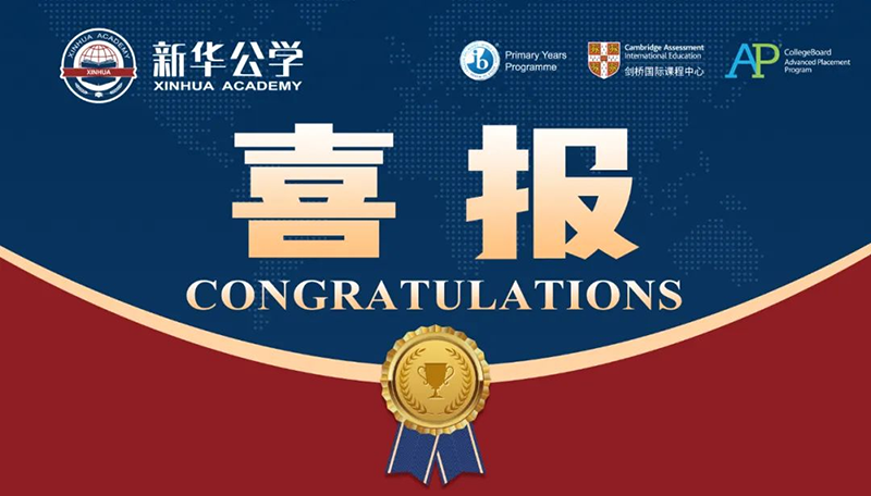 優秀！新華師生再創佳績！