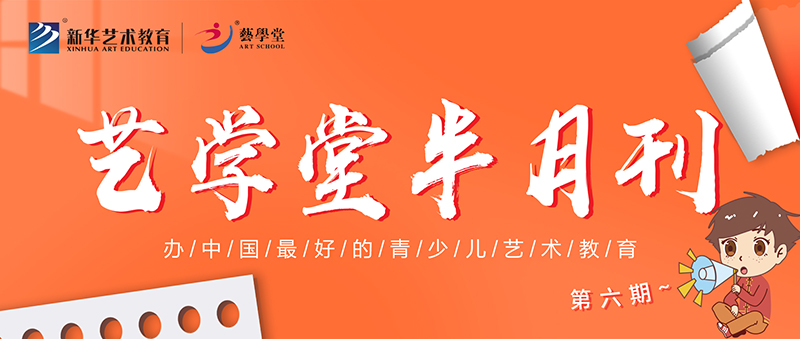 速覽 | 藝學堂7月下半月重要新聞！
