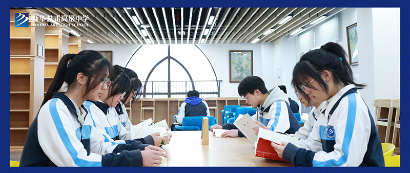 終于等到你，新華藝術高級中學圖書館今天正式開館啦！