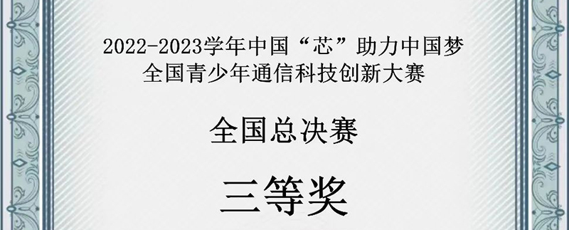 全國(guó)三等獎(jiǎng)！！新華公學(xué)雙語(yǔ)部學(xué)子再創(chuàng)輝煌！